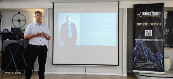 גיל מאיר סדנת מכירות